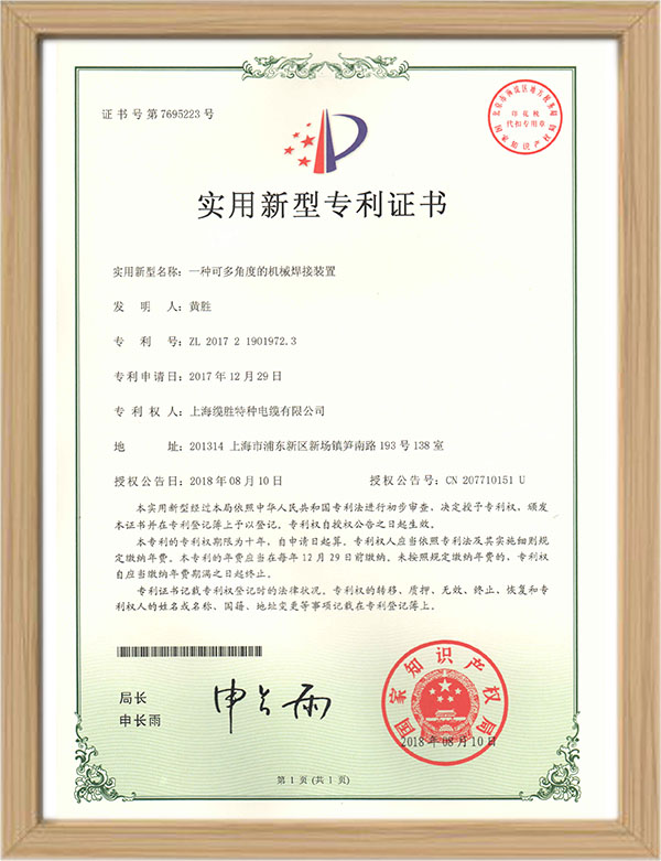 多角度機(jī)械焊接裝置專(zhuān)利